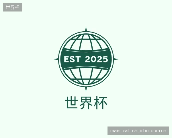 关于世界杯机构